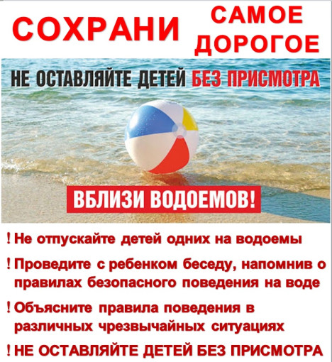 Родители, не оставляйте детей у воды без присмотра