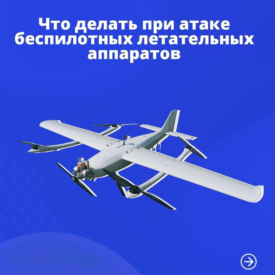 Что делать при атаке беспилотных летательных аппаратов