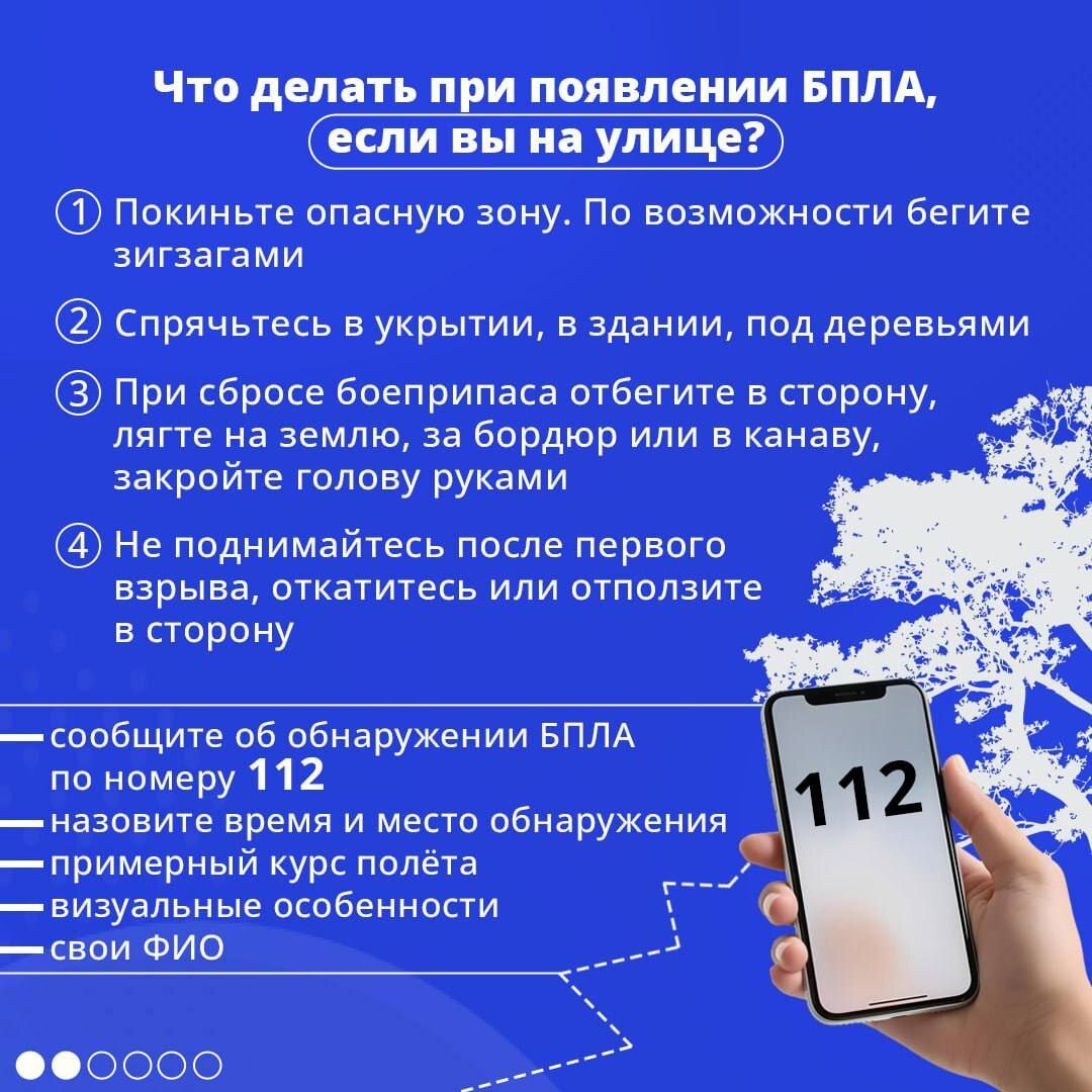 Что делать при появлении БПЛА, если вы на улице