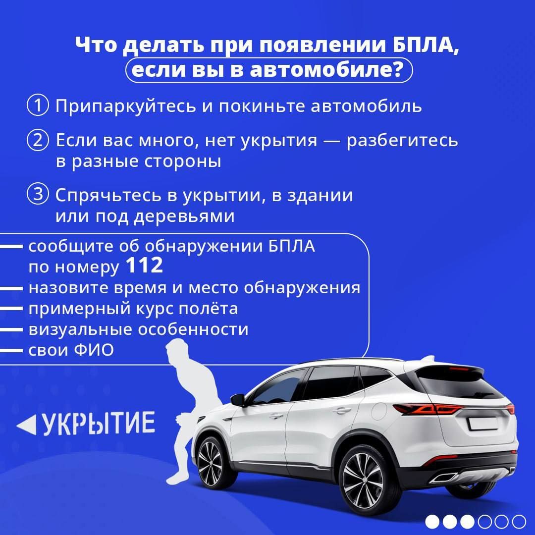 Что делать при появлении БПЛА, если вы в автомобиле