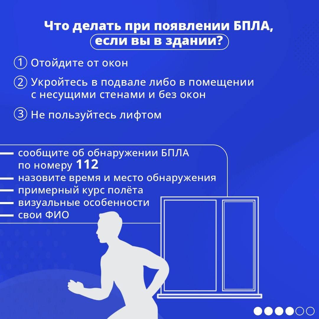 Что делать при появлении БПЛА, если вы в здании