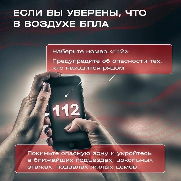 Если вы уверены, что в воздухе БПЛА