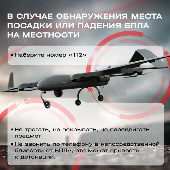 В случае обнаружения места посадки или падения БПЛА