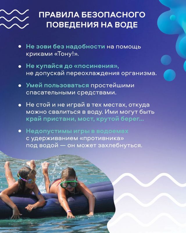Правила безопасного поведения на воде
