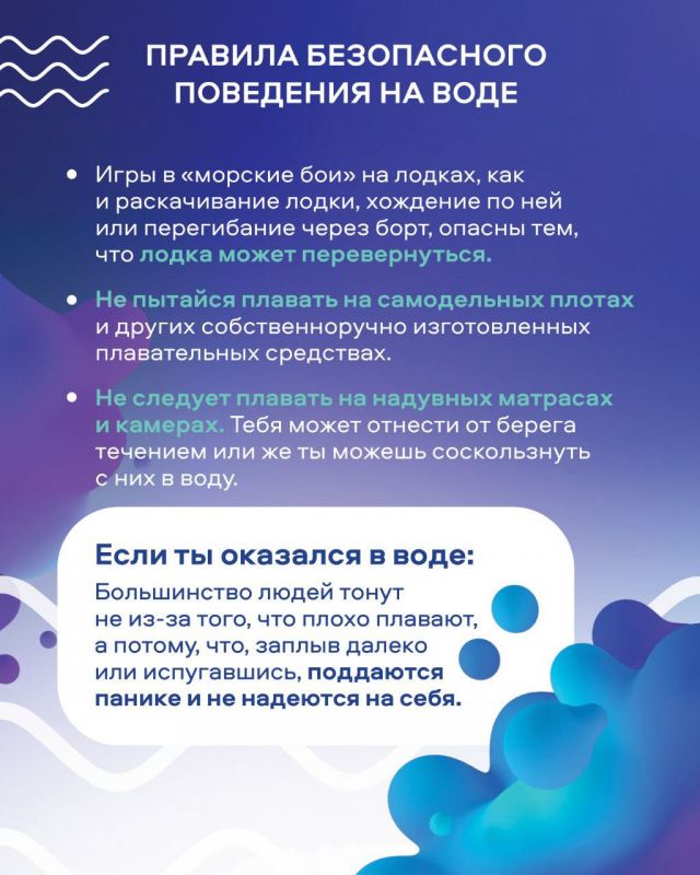 Правила безопасного поведения на воде
