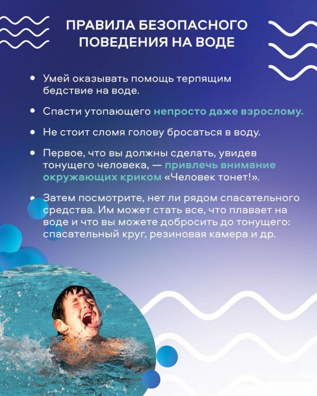 Правила безопасного поведения на воде