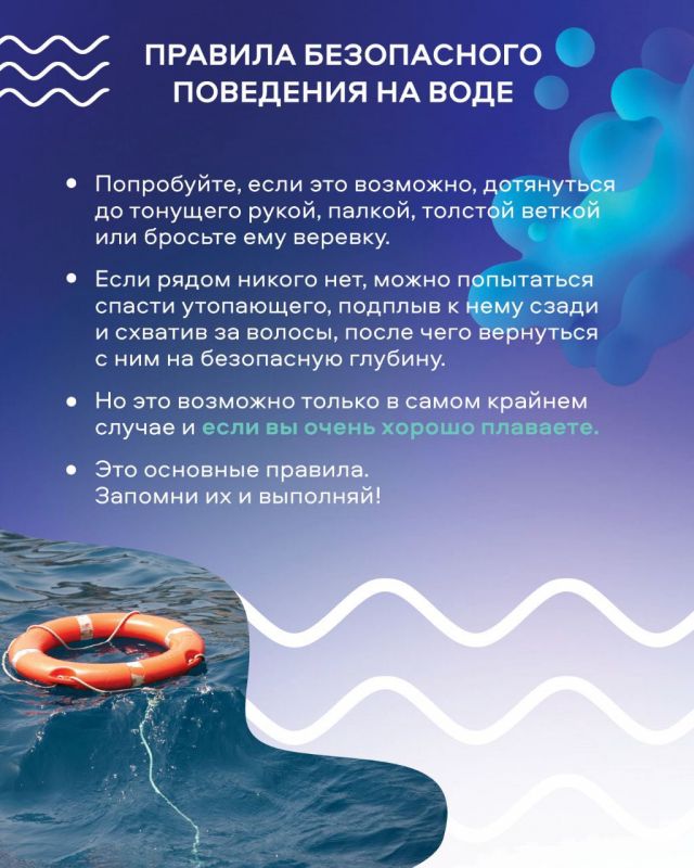 Правила безопасного поведения на воде