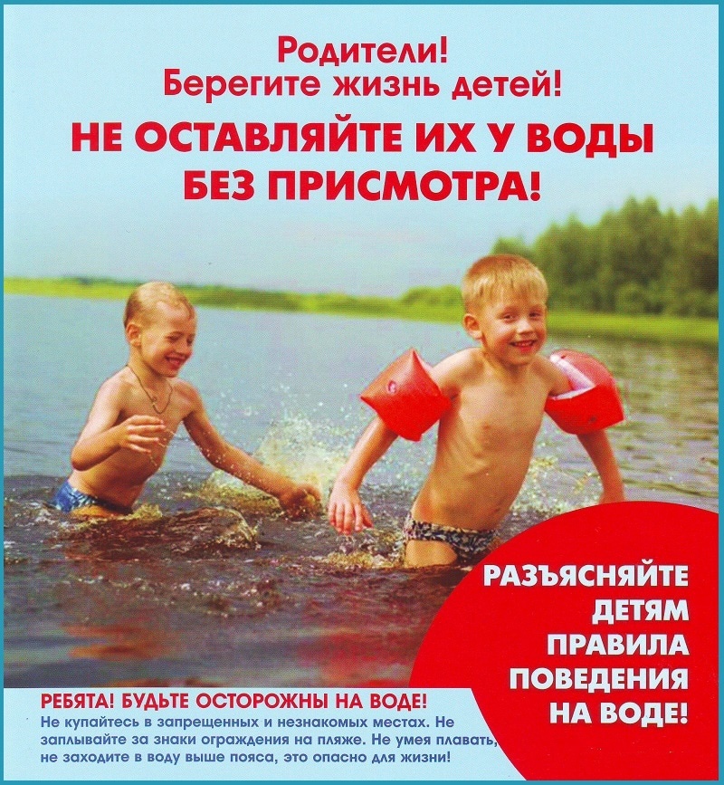 Правила безопасного поведения на воде