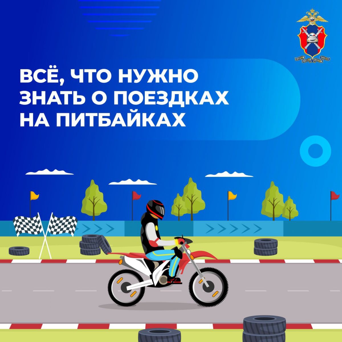 Всё, что нужно знать о поездках на питбайках