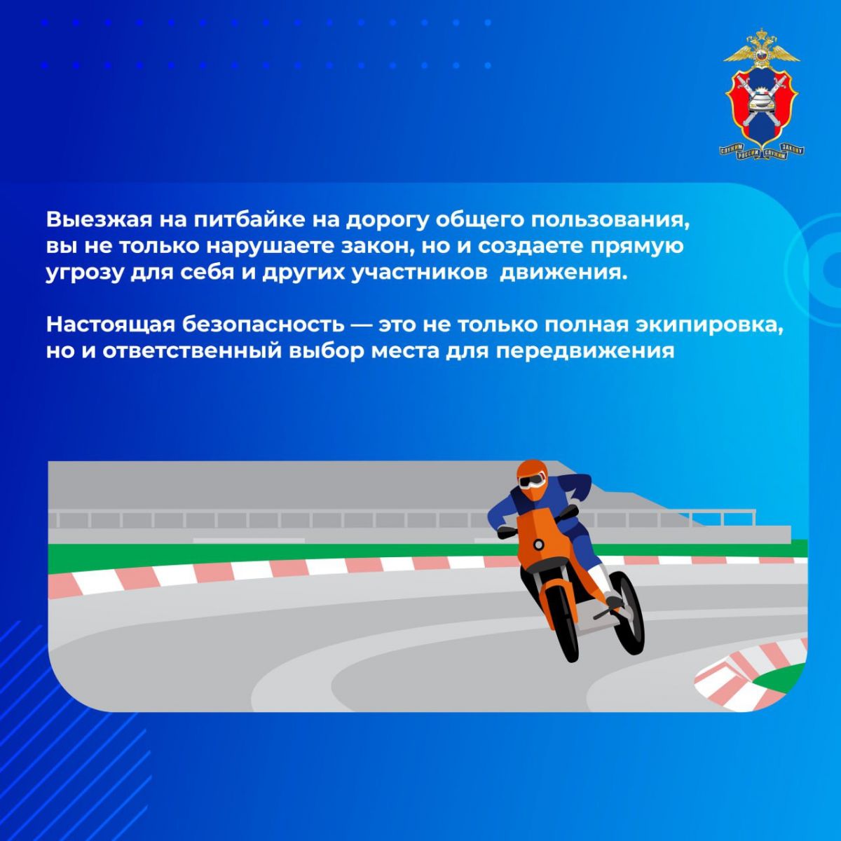 Ответственность за нарушение правил дорожного движения