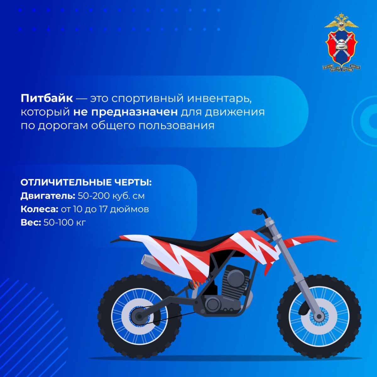 Питбайк — это спортивный инвентарь