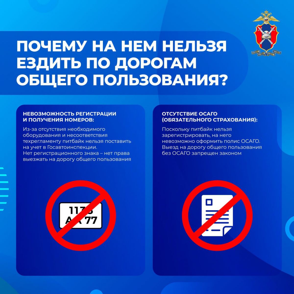 Почему на нем нельзя ездить по дорогам общего пользования
